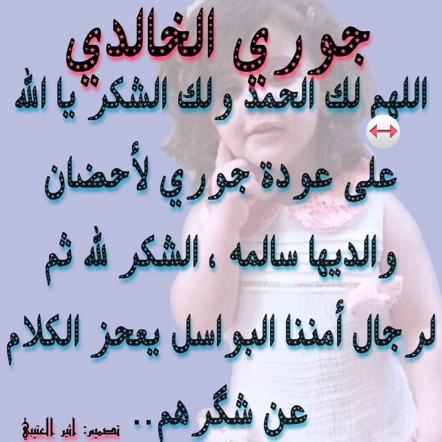 atheerbalotaibi's tweet photo. #جوري_الخالدي #ج https://t.co/qfjumOv71t