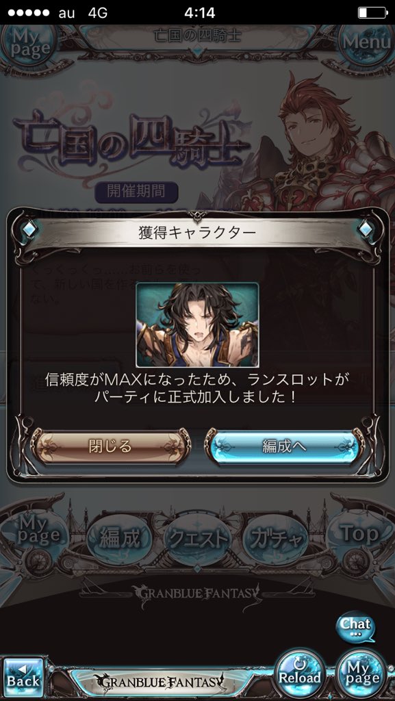 亡国の四騎士