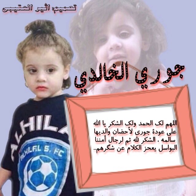 atheerbalotaibi's tweet photo. #جوري_الخالدي https://t.co/gBh9s3n4cB