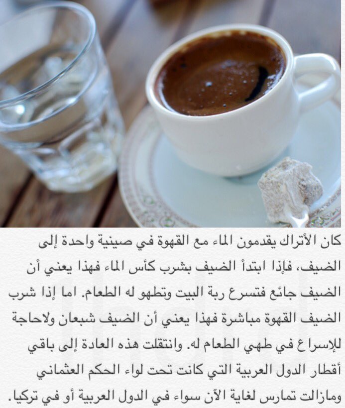 Rasheed رشيـد On Twitter سر تقديم الماء مع القهوة أو الشاي Https T Co Jcmlh1acqe