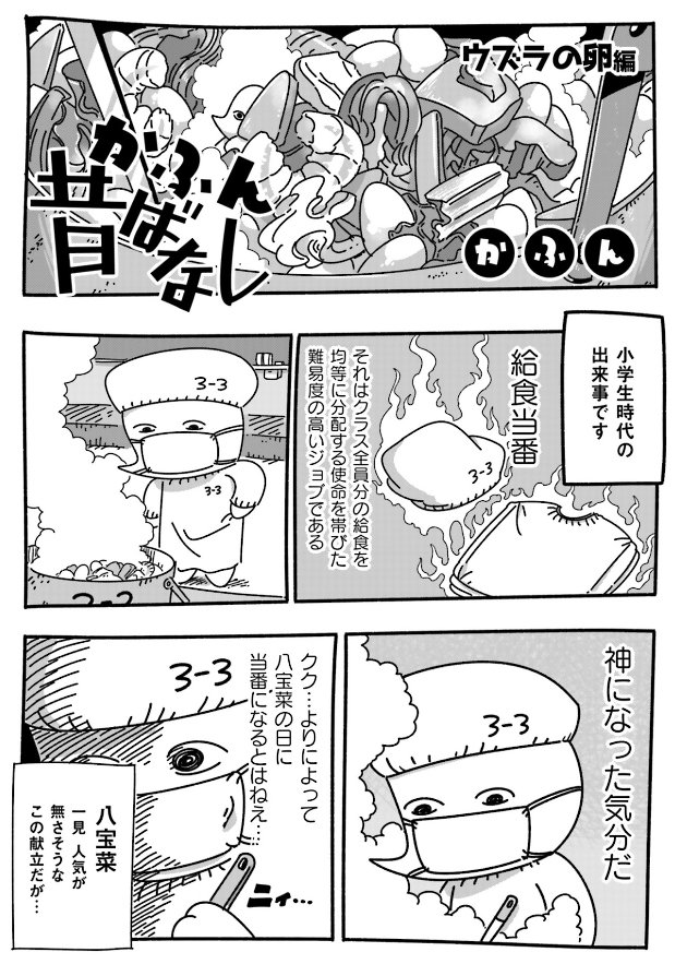 『かふん昔ばなし』第１９回更新
「ウズラの卵編」
 