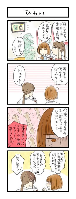 わこ 7月8日に6巻発売 Wako3999 さんのマンガ一覧 古い順 19ページ ツイコミ 仮