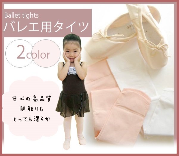 foxafitefed's tweet photo. バレエ タイツ 子供　極上の柔らかさ♪ マイクロファイバー素材⇒丈夫で長持ち！子供用フルトウ バレエ タイツ 子供 （ピンクとホワイト）
https://t.co/Cb4EF3ZYJi https://t.co/alqxPCwuhJ