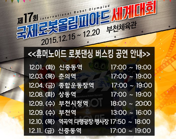bucheon4u's tweet photo. 날도 추운데 멀리가지 말고!~
멀리가면 돈들고 고생임썹ㅠ.ㅠ

국제로봇올림피아트 세계대회를 축하하기 위해 
진행하는 로봇댄싱 버스킹 공연보썹^^

국제로봇올림피아드 세계대회 12.15~12.20/부천체육관 https://t.co/kPazipe72Y