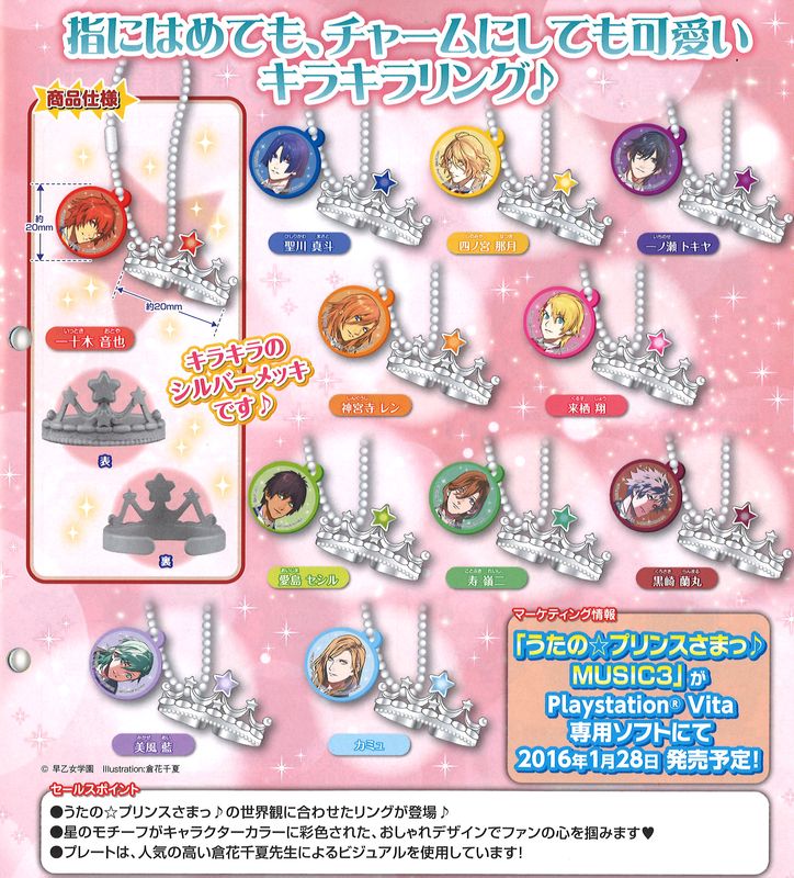 うたプリ情報収集中 グッズ 発売日 16 03 うたの プリンスさまっ トゥインクルプリンスリング 全11種 楽天 T Co D6hbyfv7b5 Utapri T Co Ys6ex9dose Twitter