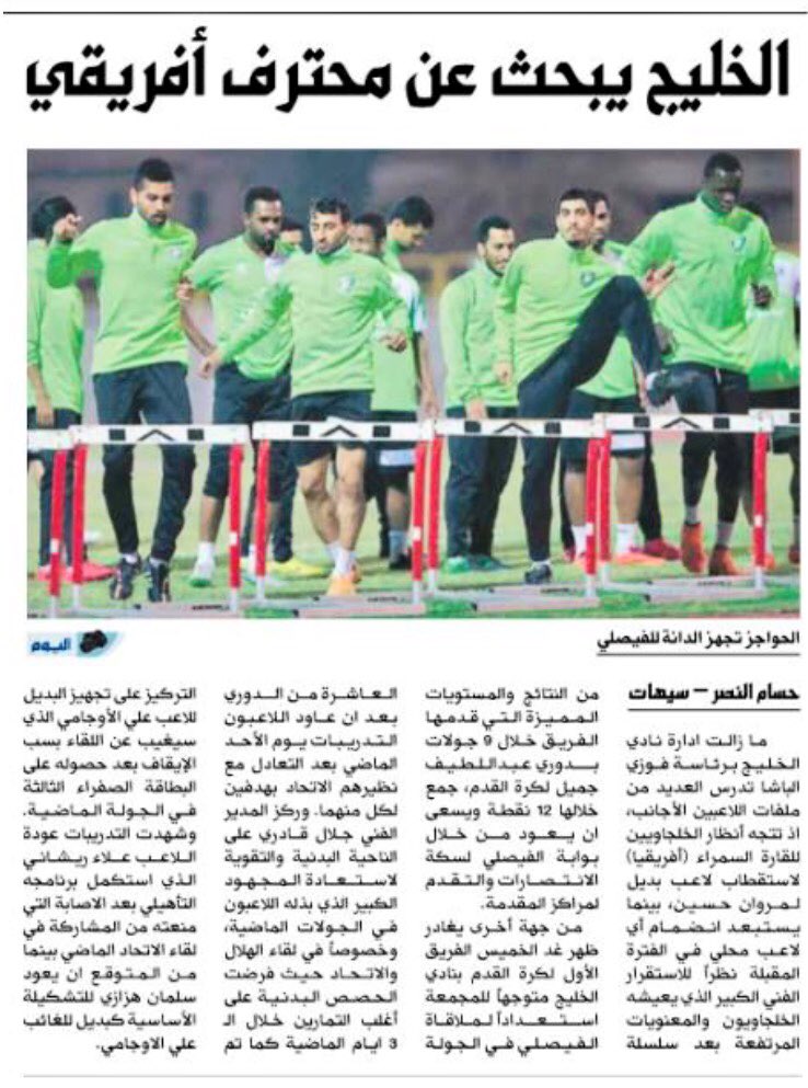 hussambsf's tweet photo. الخليج يبحث عن محترف أفريقي

https://t.co/mPL3kzoFuf https://t.co/IlOirYBadl