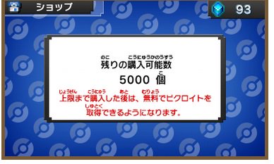 ラー油 Vゲームブロガーらあゆちゃん A Twitter 3dsポケモンピクロスは基本無料 ゲーム中に手に入るピクロイト でスタミナ回復とエリアの開放を行う 課金アイテムでもあるが 上限まで購入すると無限に貰えるようになる 上限までに掛かる金額は最大で3750円か 一度に