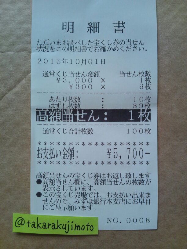 宝くじは地元で購入しましょう Takarakujimoto Twitter