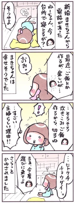 「ヒトクチ」
#漫画 #イラスト #2012年 #戦っていたころ 