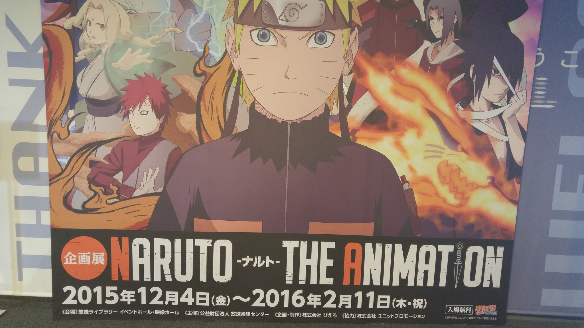 アニメ Boruto ボルト 公式 12月4日 金 から企画展 Naruto ナルト The Animation が横浜で開催 入場無料なので ずっとファンの人も今年ファンになった人もぜひ 詳細は下記で ぴえろf T Co D6odopvnnz T Co 3xfaqosutg Twitter