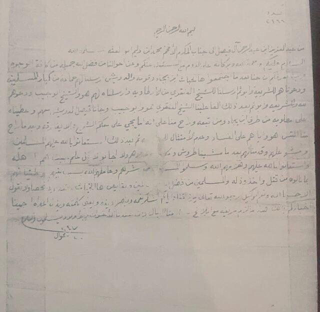 awe2r's tweet photo. خطاب من الملك عبدالعزيز إلى أمير قحطان الأمير محمد بن دليم يخبره بتمرد الإخوان الدويش وبن بجاد و يخبره بما جرى 1347. https://t.co/GAovZACymV