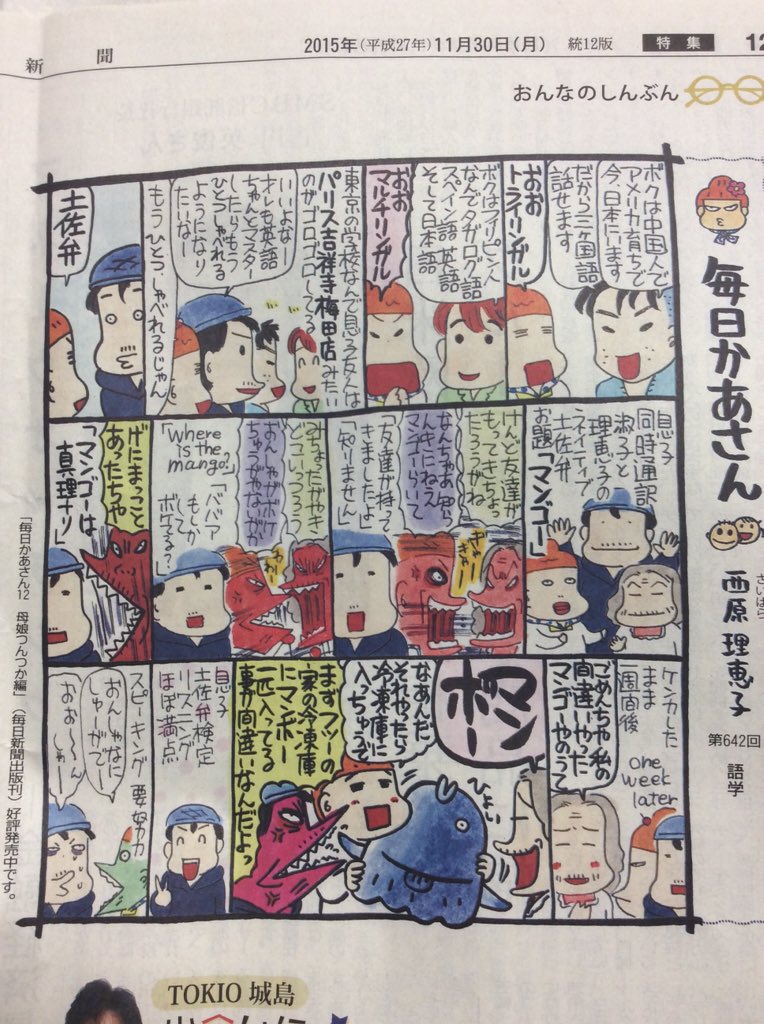 まんごー QT @Shinjukudaisy: 【毎週月曜日の毎日新聞『西原理恵子の