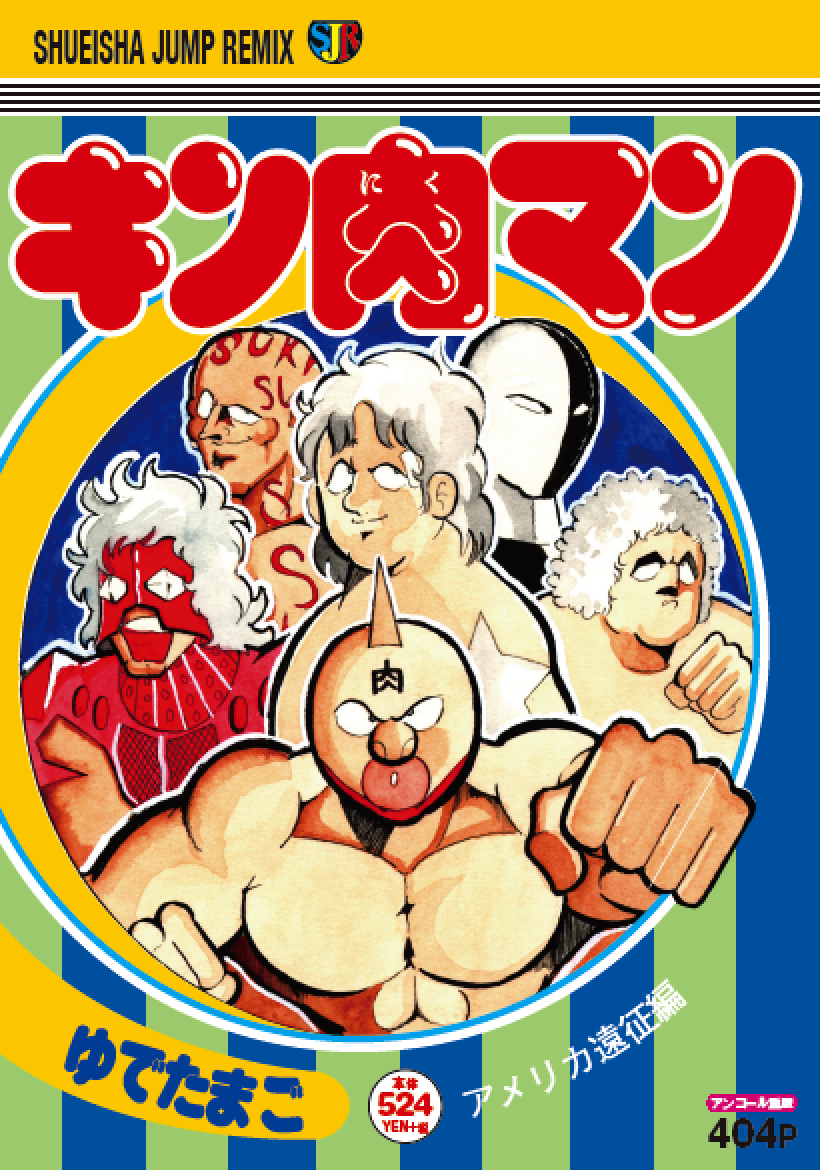 JC出版【集英社ジャンプ・リミックス】 on X: JC出版【集英社ジャンプ・リミックス】 on X: