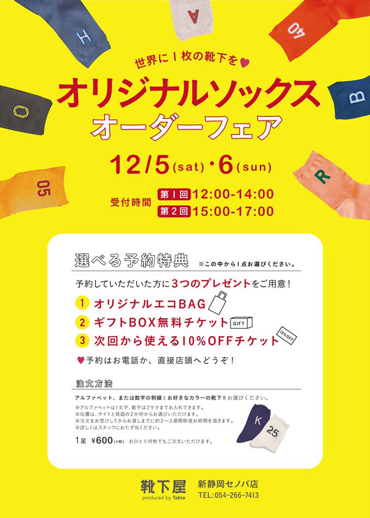 靴下屋 新静岡セノバ店 ４f 靴下屋 イベント告知 12 5 6 土 日 セノバ店限定で オリジナルソックスオーダーフェア を行います お好きなアルファベット または数字を お好きなカラーの靴下に刺繍します 選べる予約特典も T Co