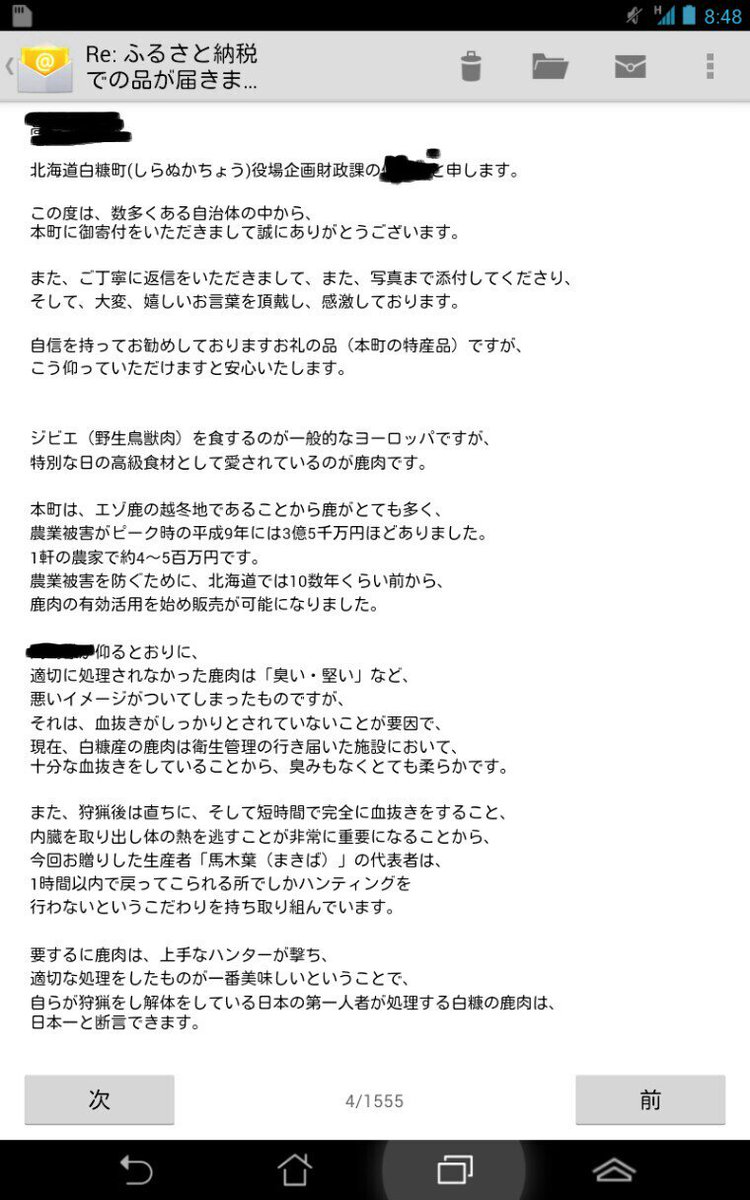 ぷっくん けもケ10 N 02 Twitterren ふるさと納税でチョイスした鹿肉めっちゃうまかったンゴ ｻﾝｷｭｰﾆｷｰwwwwくらいの軽いノリでお礼メールしたら超激アツメールで帰ってきたので皆鹿肉食べるといいよ Https T Co Bibmhbo3qw