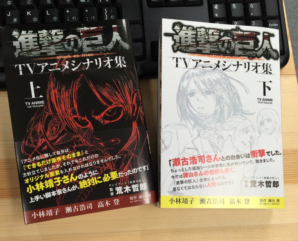 下山隆 進撃の巨人テレビアニメシナリオ集のデザインを手掛けました 二期が始まる前におさらいとしてどうぞ T Co 9stqzkjhvx 下山隆 進撃の巨人テレビアニメシナリオ集のデザインを手掛けました 二期が始まる前におさらいとしてどうぞ T Co 9stqzkjhvx