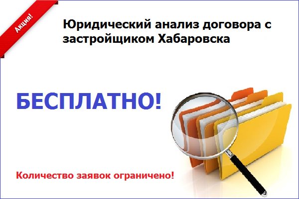Бесплатная юридическая консультация. Качканарский четверг. Хабаровск телефон юриста. Коллегия адвокатов дальневосточная хабаровск. Хабаровск телефон юриста.