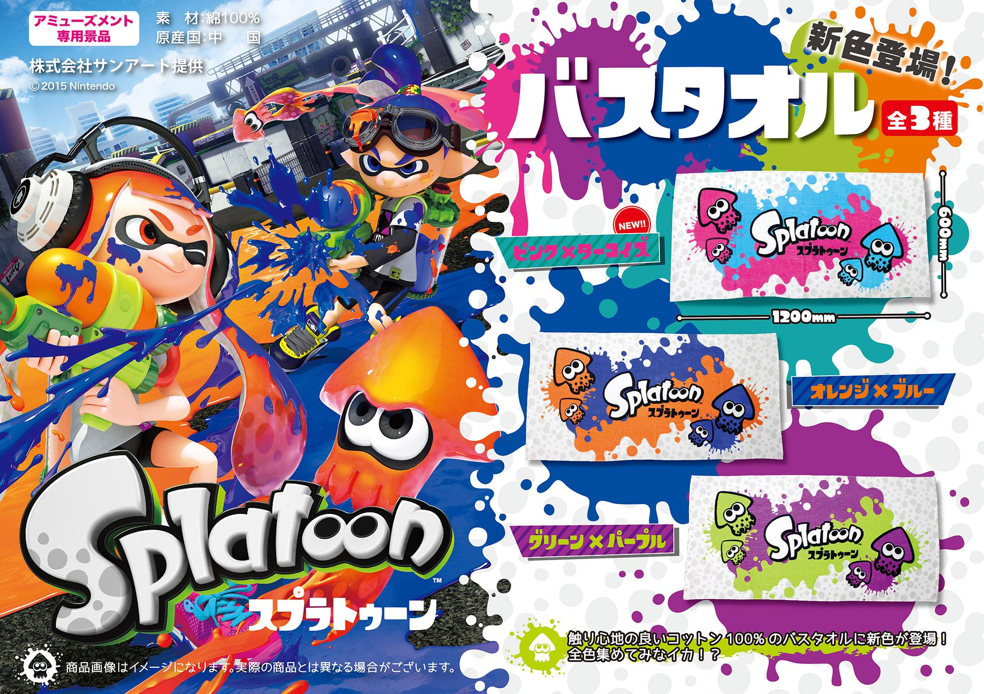 تويتر 公式 アドアーズ プライズ情報 على تويتر 景品情報 スプラトゥーンバスタオルver 2 12月下旬登場予定 導入店舗はhpにて T Co Dqtkvjuii4 スプラトゥーン T Co Lvm1w5aibr