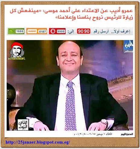 عمرو أديب عن الاعتداء على أحمد موسى: «مينفعش كل زيارة للرئيس نروح بناسنا وإعلامنا»