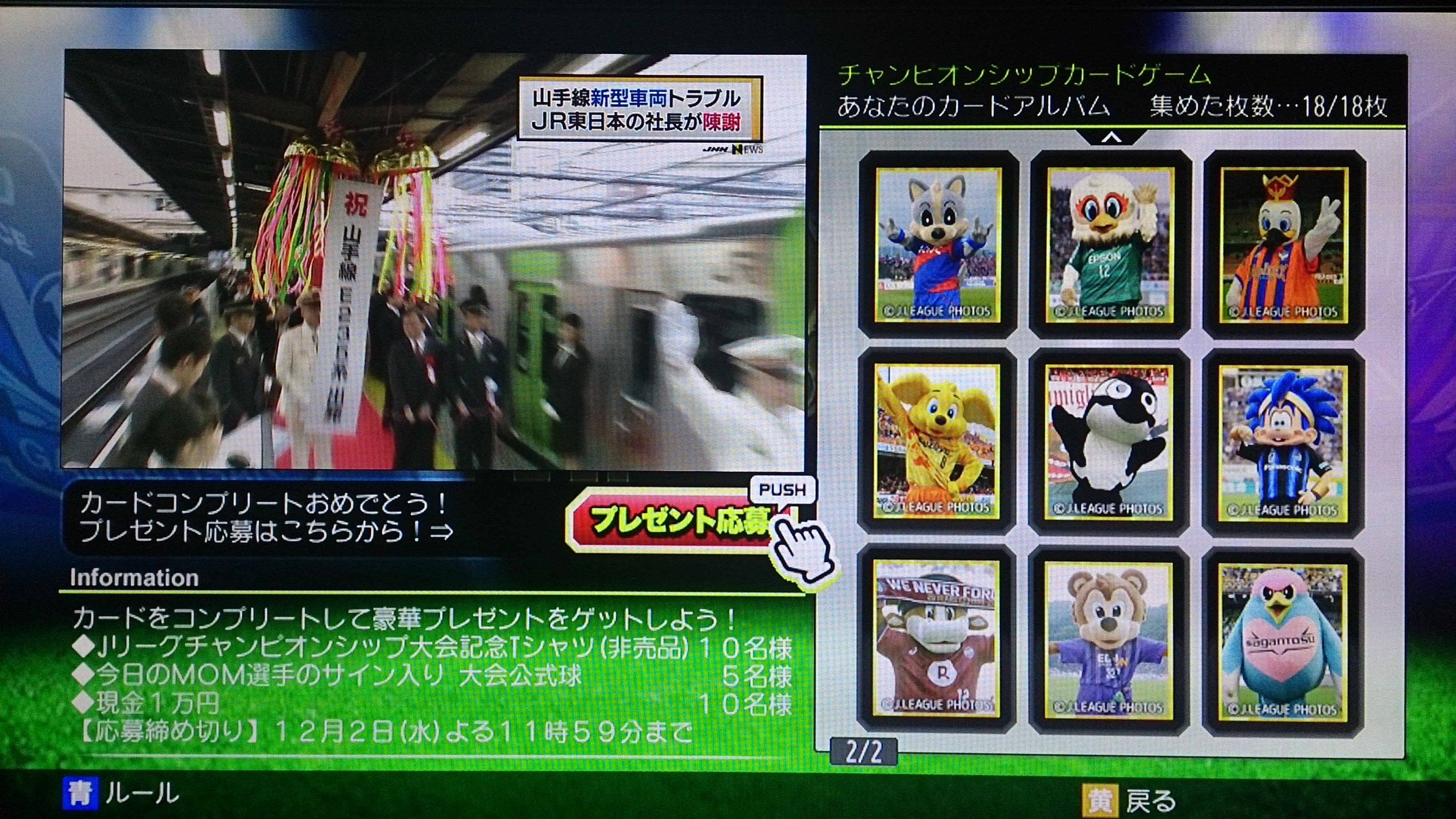 Nal ナルサワトモアキ Jリーグチャンピオンシップのデータ放送のカード集めゲーム なんとなくやってみたらコンプリートしてしまった T Co 2efdx9jqow Twitter