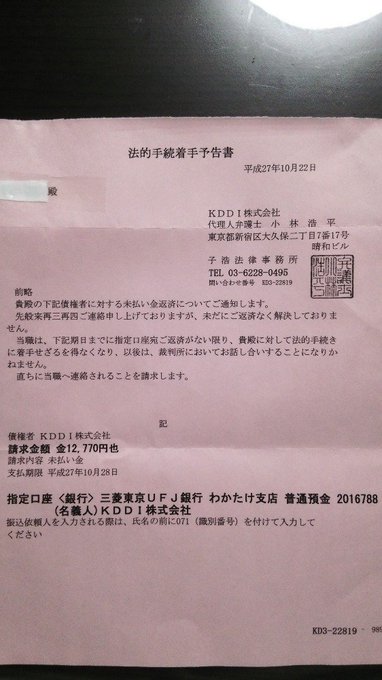 実在の法律事務所が架空請求に加担している 一体どういうこと Matomehub まとめハブ