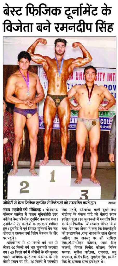 GPCCollege's tweet photo. #GPC hosted #PU Best Physique tournament 2015-16 @officialPU #Ludhiana #Khanna #MandiGobindgarh #Chandigarh #Alour https://t.co/UctpjO60zI