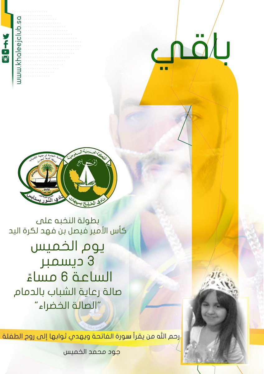 Khaleejclub's tweet photo. خلجاوي في اليد مدرسة.. هذا البطل ما ينسى
حتى وهي بعيدة.. ما تنكسر إيده
شمس البطل لا ما تغيب

#أغلى_دانة
#نادي_الخليج https://t.co/ikEY5B1622
