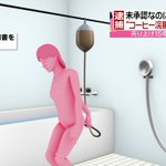 最近流行りの「コーヒー浣腸」で便秘改善？？？