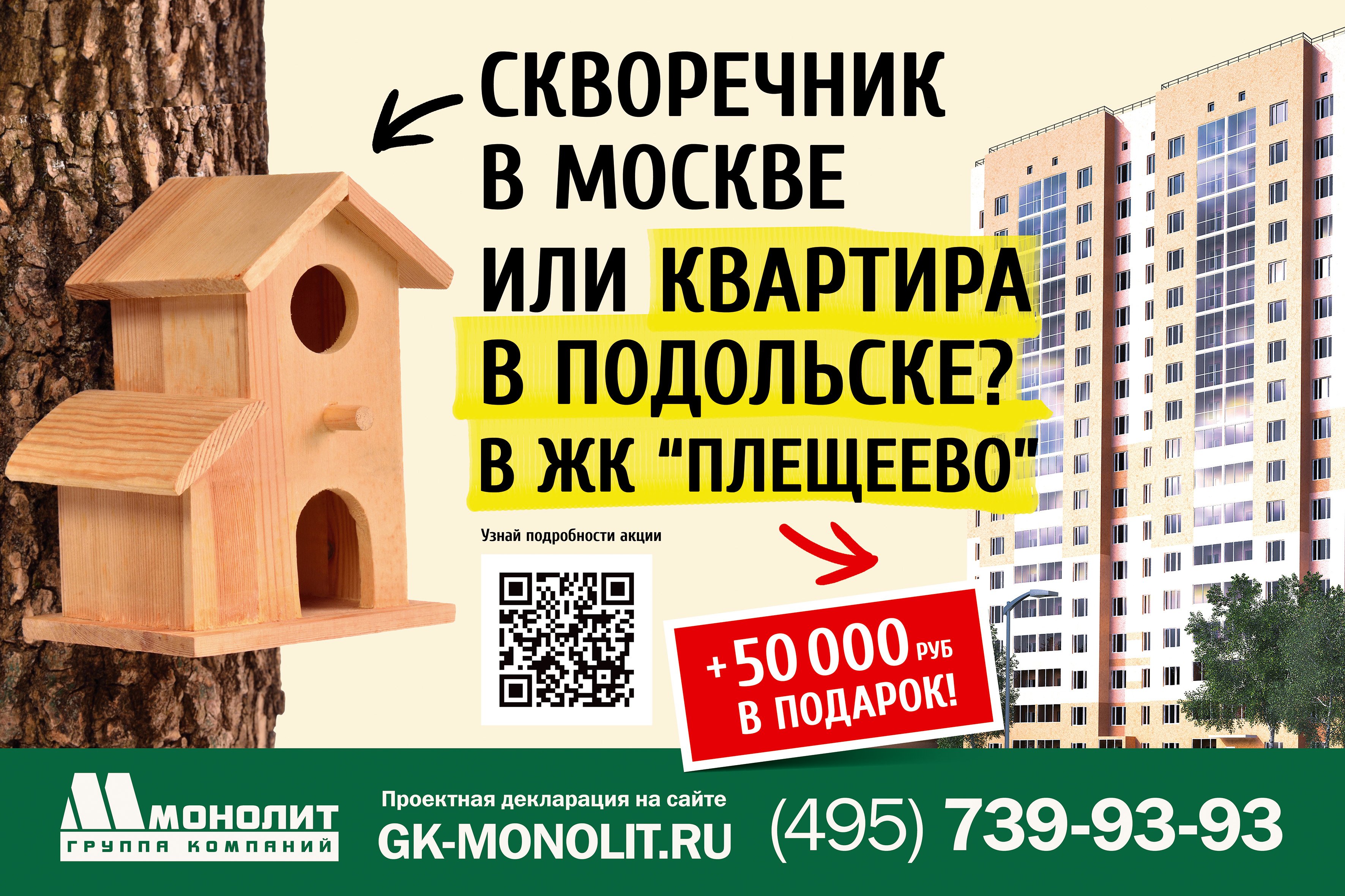 Реклама скворечника для проекта по технологии Творческий проект Скворечник