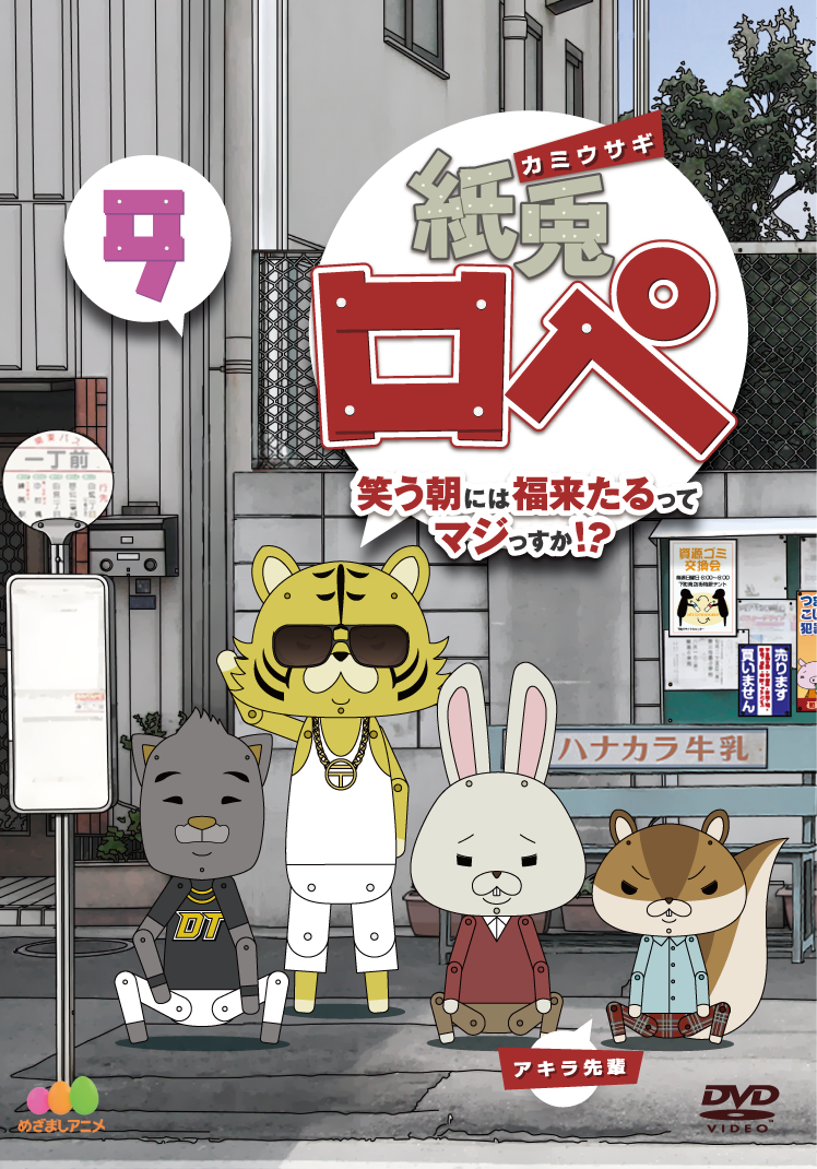 Def Tech Micro 声の出演作品 Dvd 紙兎ロペ 笑う朝には福来るってマジっすか 8 9巻発売中 なんと9巻のパッケージに西宮先輩が登場 T Co V22sqxjenb T Co Vr9unbbwwd Def Tech Micro 声の出演作品 Dvd 紙兎ロペ 笑う朝には福来るってマジっすか 8 9巻発売中 なんと9巻のパッケージに西宮先輩が登場 T Co V22sqxjenb T Co Vr9unbbwwd
