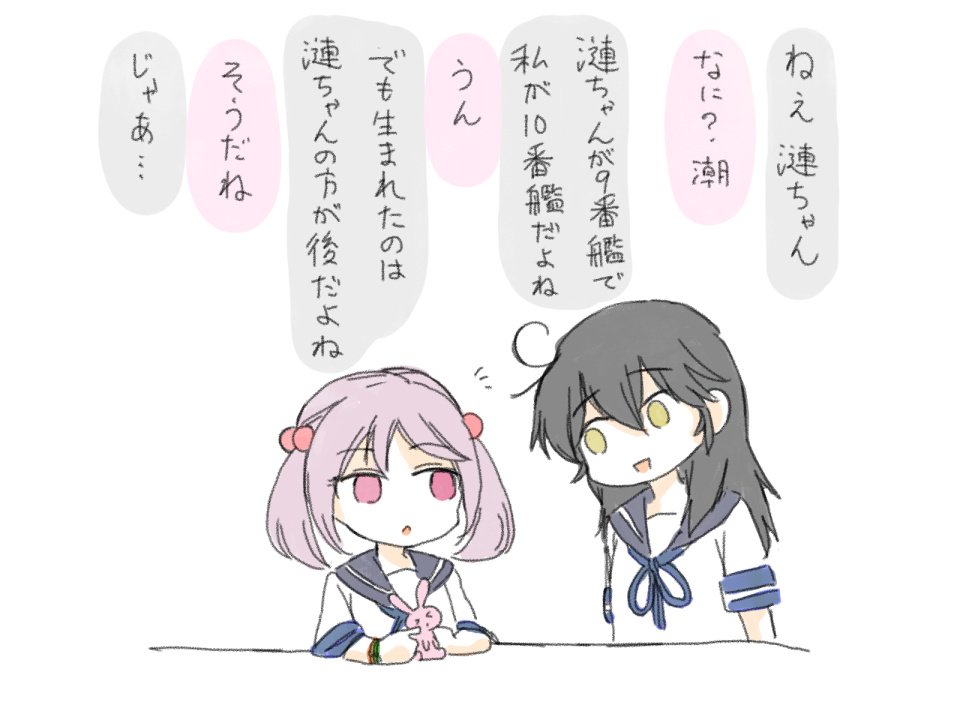 漣と、呼んでほしい潮。 