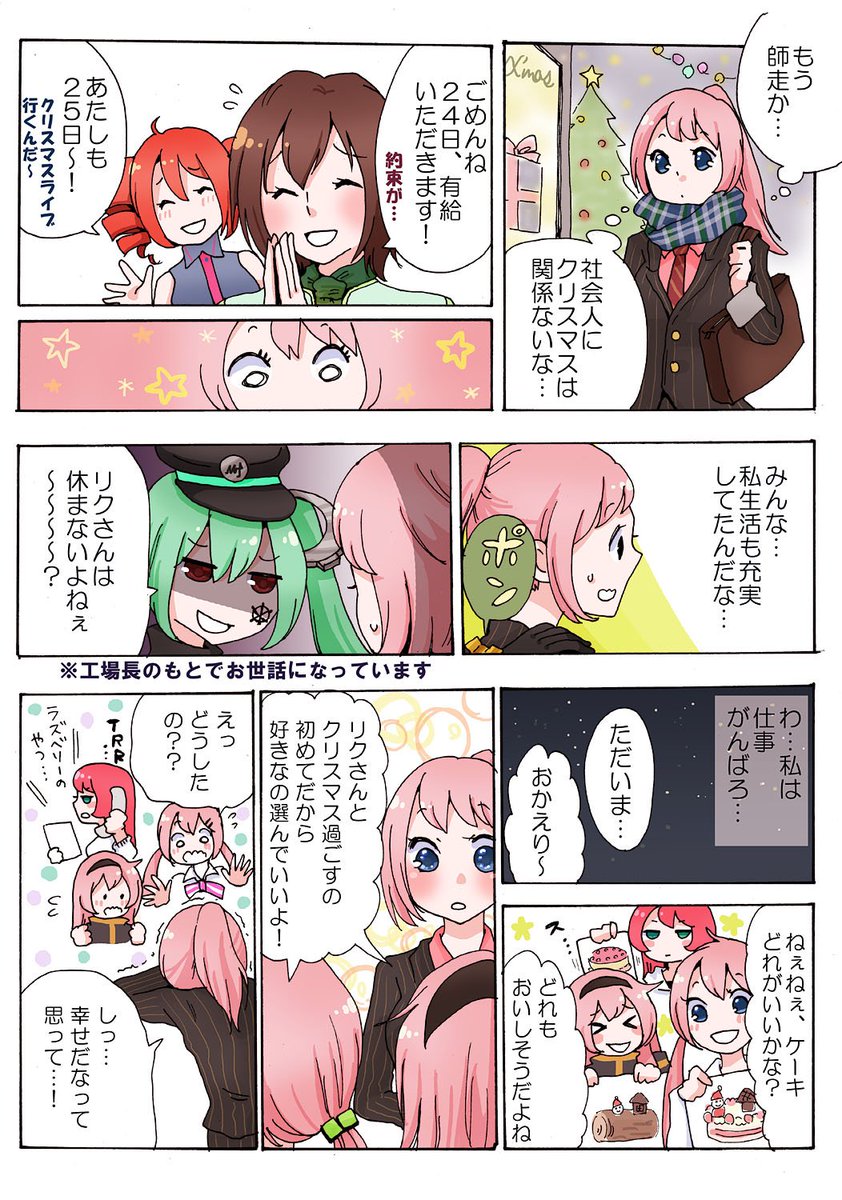 思い思いの12月 