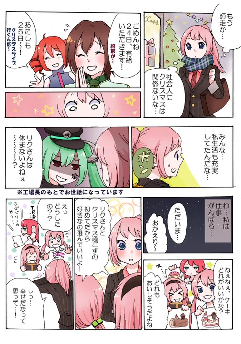思い思いの12月 