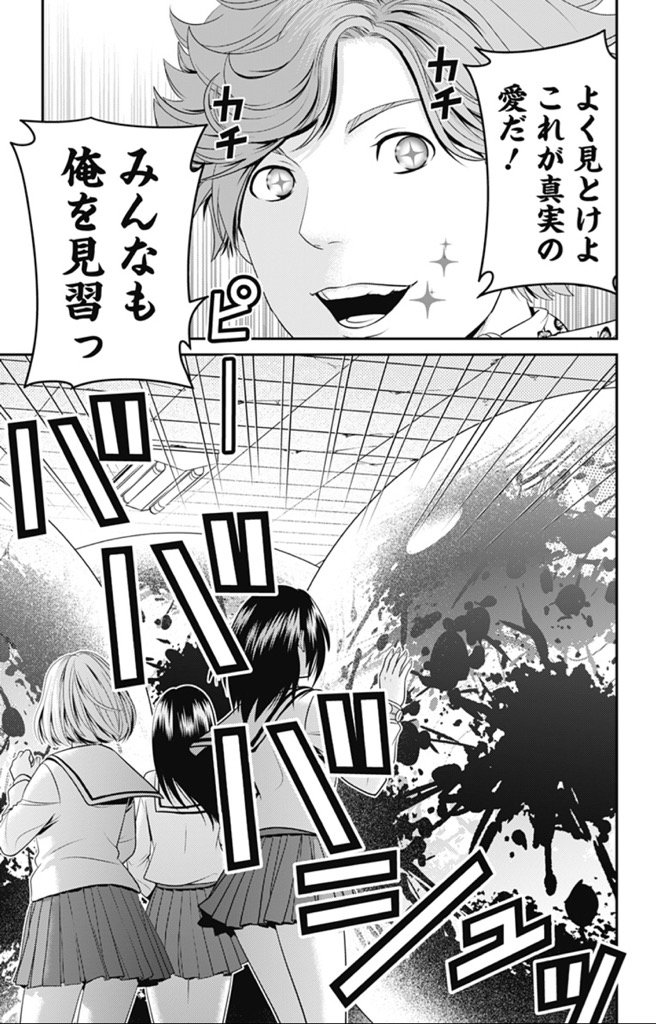 ラブデスター