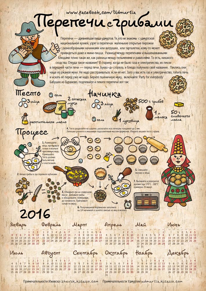 izhevskmap's tweet photo. Календари 2016 про #Удмуртия #ижевск https://t.co/n7ZM4AjEQn https://t.co/YYHRkBZu5U