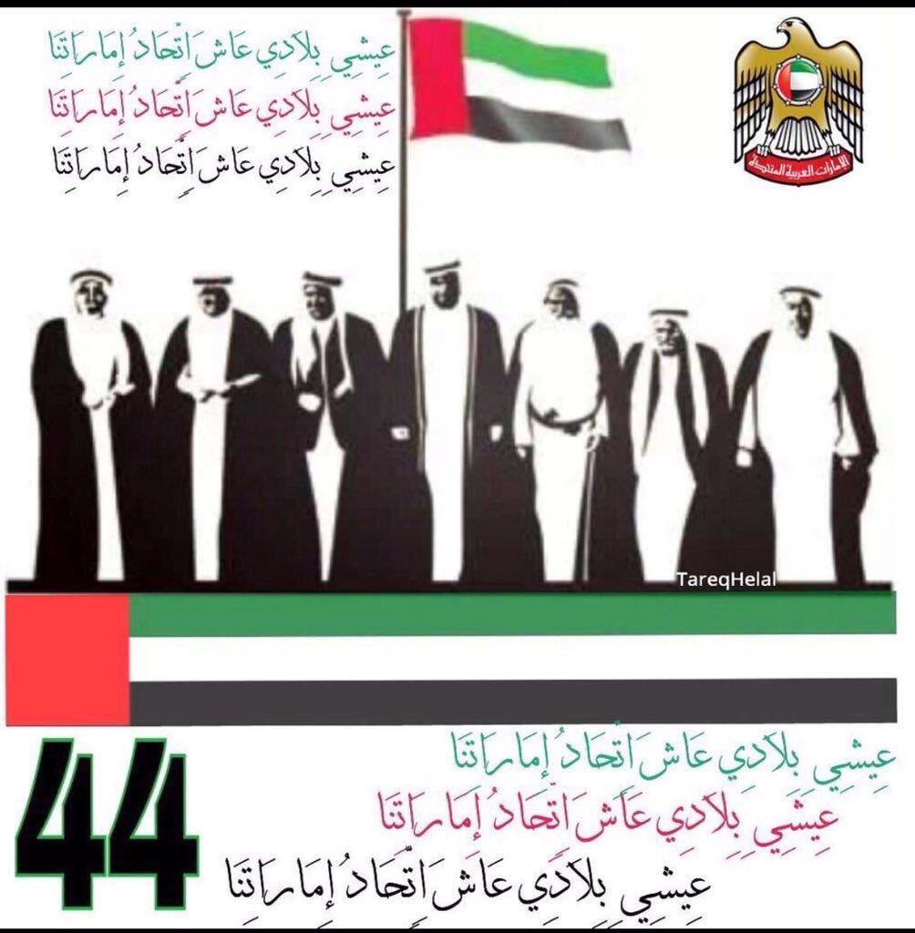 shamsofficial's tweet photo. #اليوم_الوطني44 على مر الدهور لم يتفقوا العرب على كلمةالا عندما يأتي ذكر #الشيخ_زايد و#الامارات الكل يتفق على حبهم https://t.co/IvhqdVxIuC