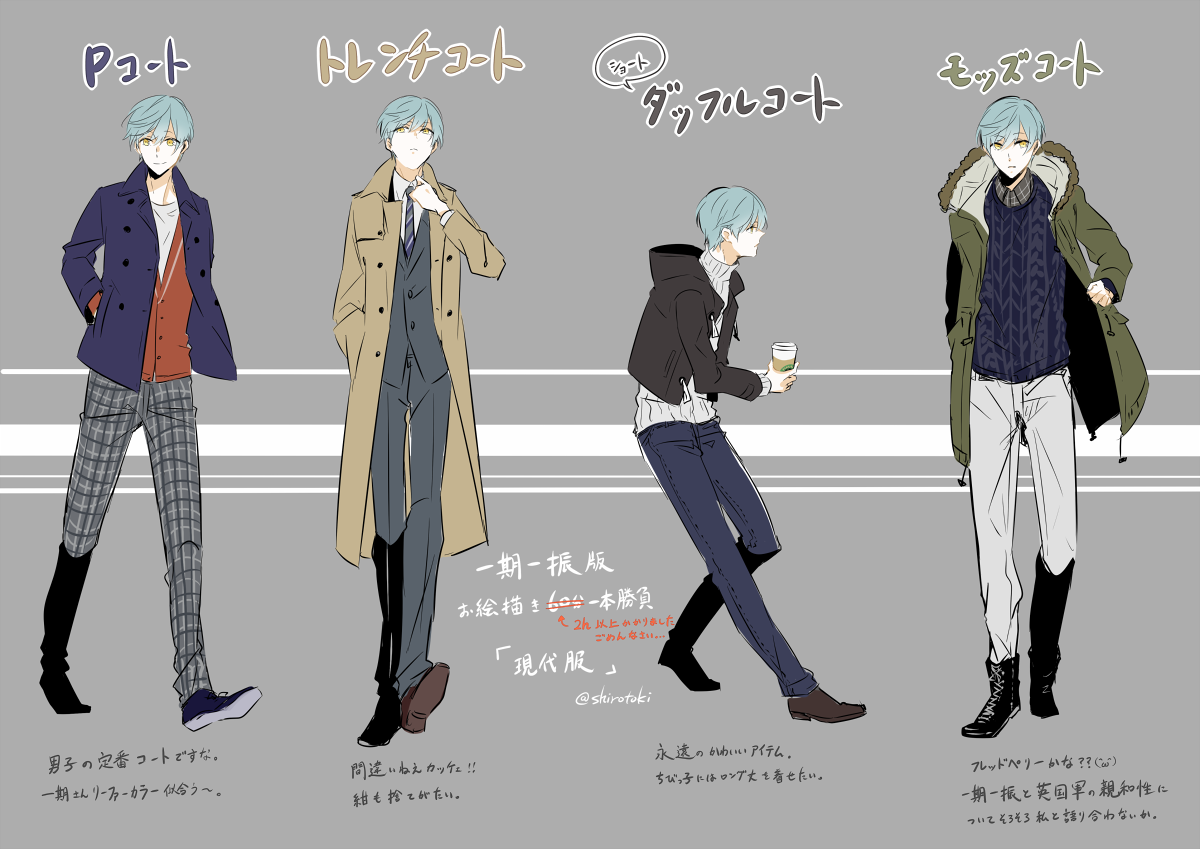 白鴇 V Twitter 一期一振版お絵描き60分一本勝負 お題 現代服 諸君 私はコートが好きだ T Co Akvryv5qmr 白鴇 V Twitter 一期一振版お絵描き60分一本勝負 お題 現代服 諸君 私はコートが好きだ T Co Akvryv5qmr