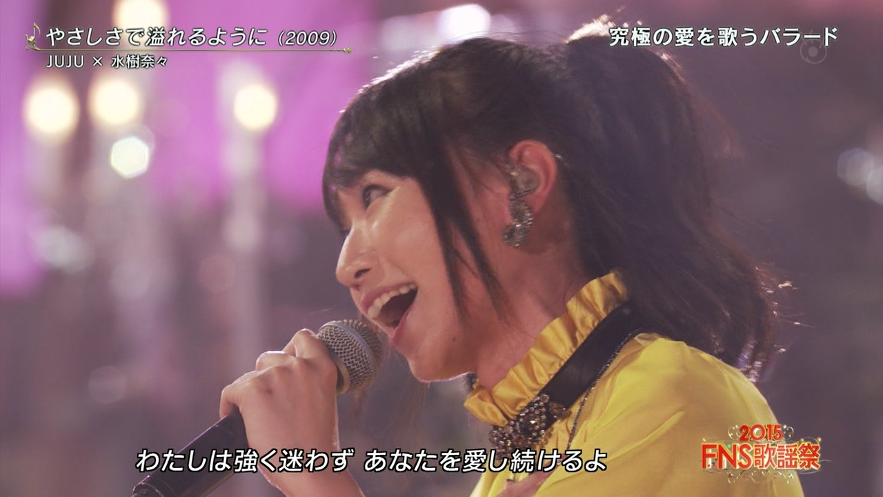 味噌煮込み Juju 水樹奈々 やさしさで溢れるように Fns歌謡祭 T Co Lu5kj6vv0o Twitter