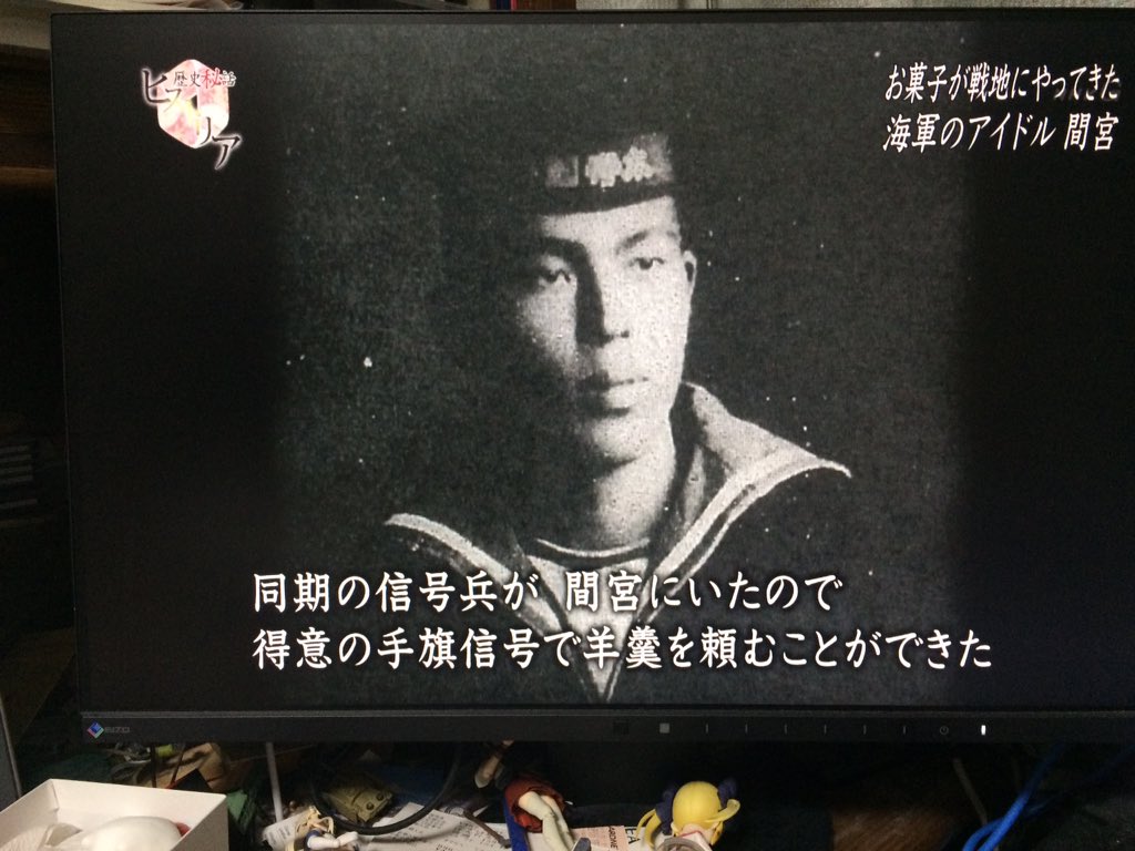 刑部長門守伊月 いづき 全国放送で 海軍のアイドル ってのも快挙だけど 大和から手旗信号で ヨウカンヲクレ わらた W Nhk 歴史秘話ヒストリア 給糧艦間宮特集 T Co Dopym4cflq
