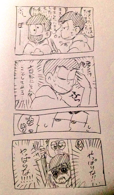 カラ十。進展しないワケ
