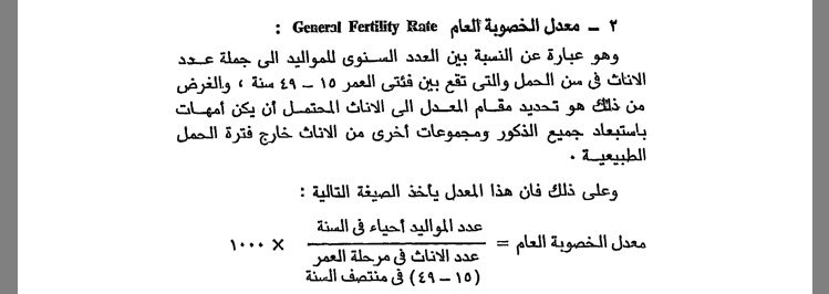 geographi_ETEC's tweet photo. ثانياً : معدل الخصوبة العام 
#كفايات_جغرافيا https://t.co/SBvUKjqKR0