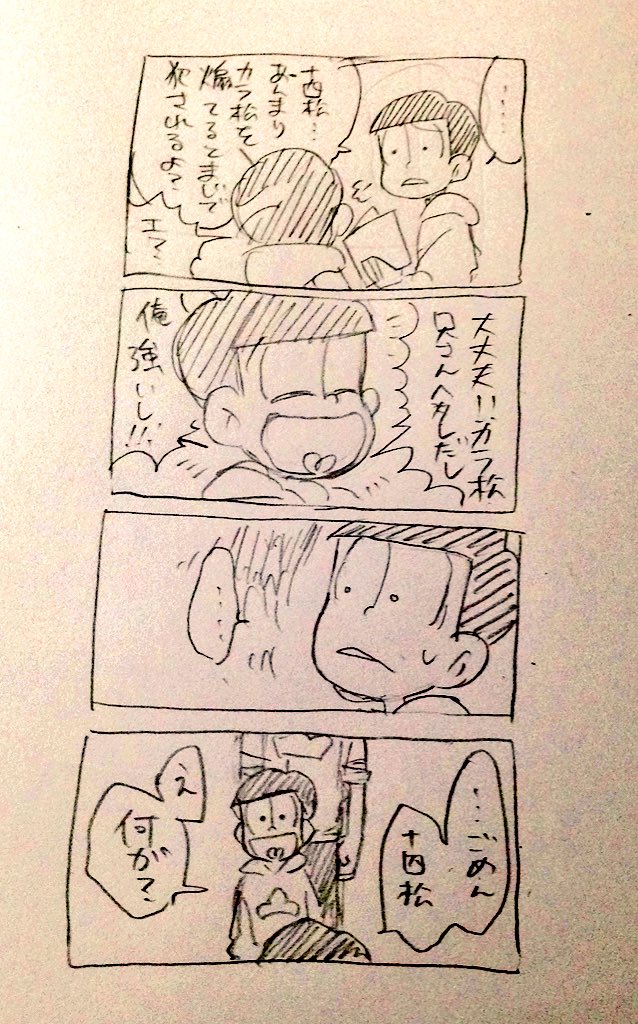 カラ十。この後めちゃくちゃ進展した