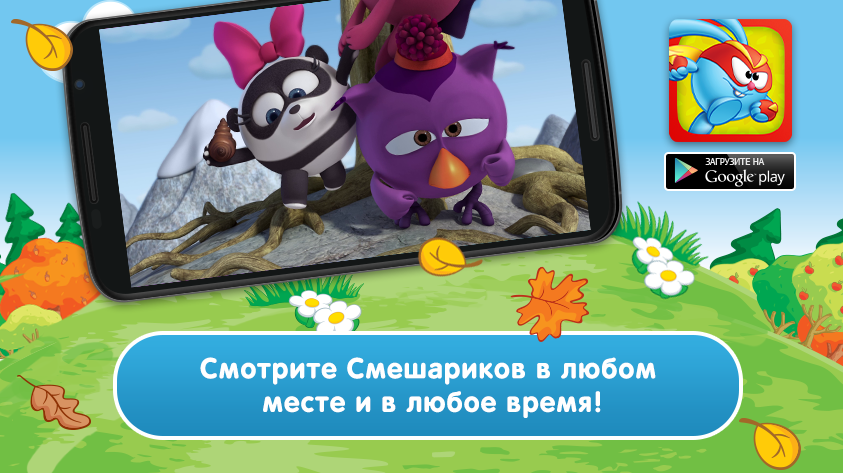 Apps_Ministry's tweet photo. Самый веселый мультсериал «Смешарики» теперь в приложении на вашем девайсе https://t.co/YR8r22N2YG! #смешарики https://t.co/XdEegfdrON