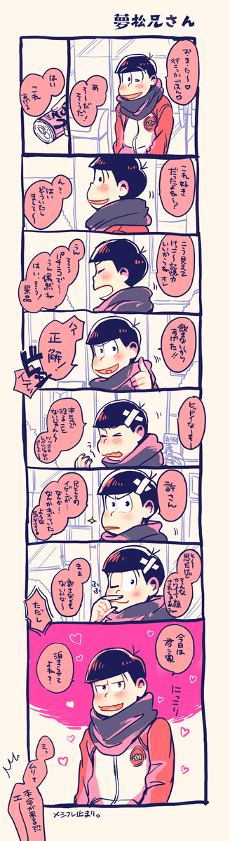 夢松 高画質 のtwitterイラスト検索結果 古い順