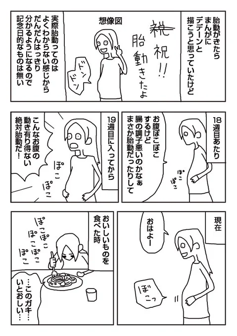 【漫画】胎動 