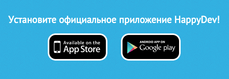Время и место отправки автобусов, а также карта базы на сайте и в мобильном приложении: happydev.ru/about.html