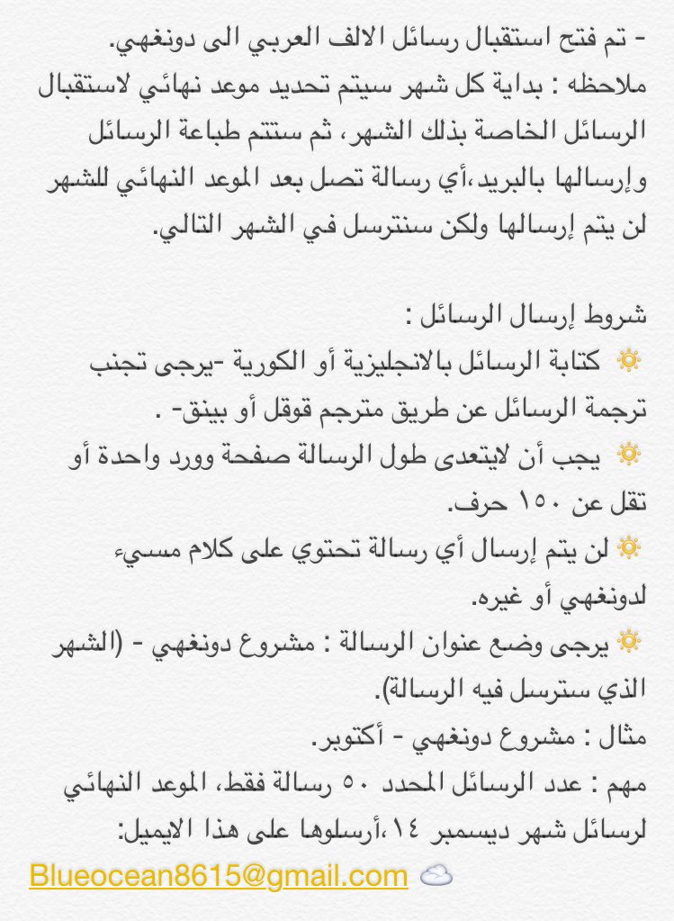 DonghaeArab's tweet photo. - لإرسال الرسائل إلى دونغهي : https://t.co/WeAf7F07Nb