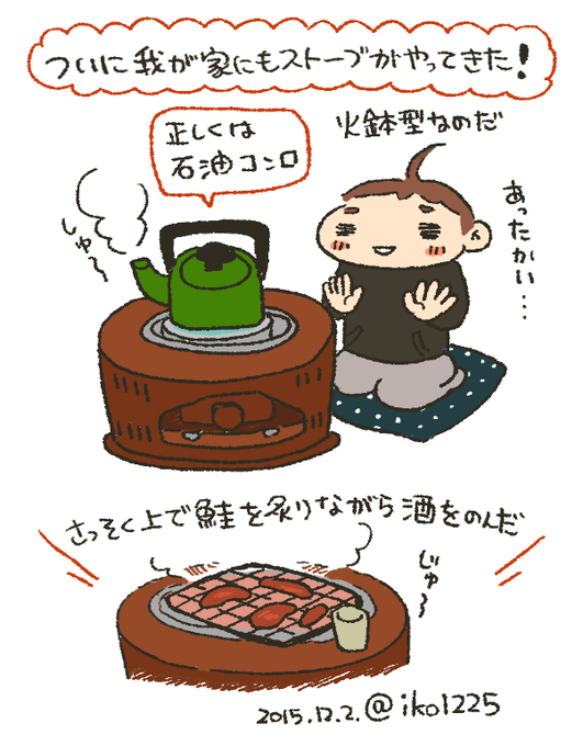 火鉢のtwitterイラスト検索結果 古い順