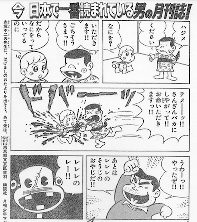 Henocchi Twitterissa フグ毒endの読切が描かれた1989年はボンボン版おそ松くんが連載中で最終回はまだ先ザンしたし 月マガには バカボンキャラが全員抹殺されるヒドい話が平気で載ってたザンス キャラ全員死なすのはこの時期の赤塚先生の作風と思ってくだシェー Henocchi Twitterissa フグ毒endの読切が描かれた1989年はボンボン版おそ松くんが連載中で最終回はまだ先ザンしたし 月マガには バカボンキャラが全員抹殺されるヒドい話が平気で載ってたザンス キャラ全員死なすのはこの時期の赤塚先生の作風と思ってくだシェー