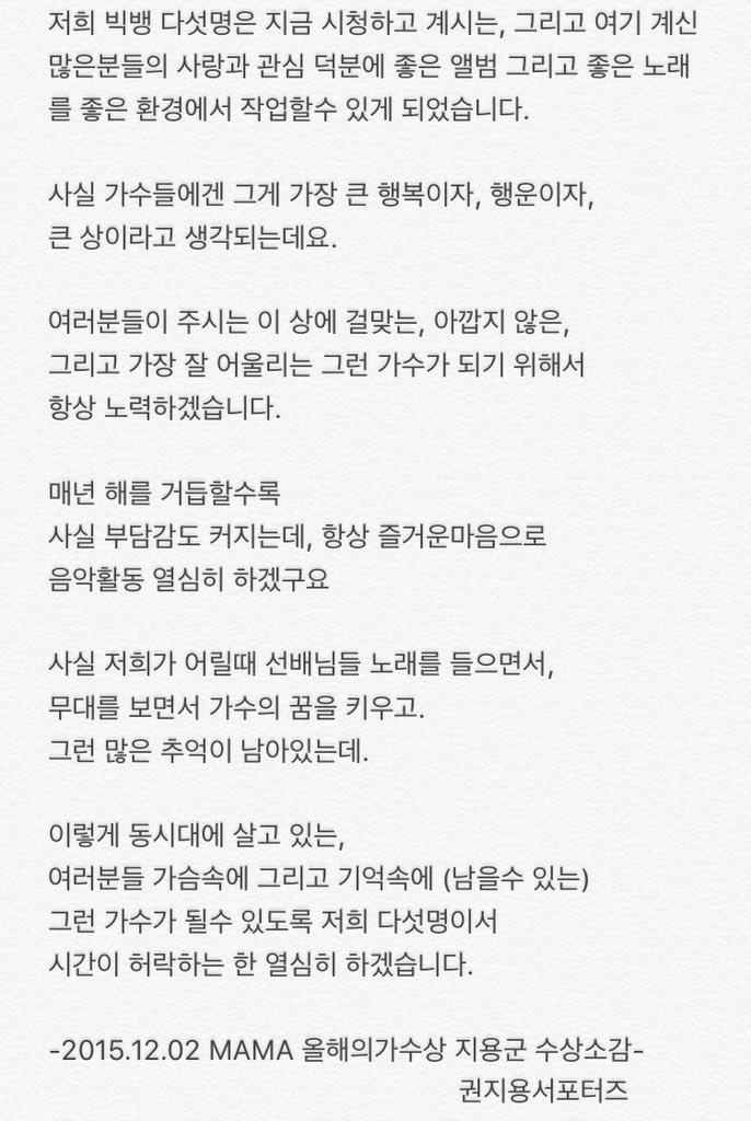 gd_supporters's tweet photo. 올해의가수상 지용군 수상소감 中 🙏

- 동시대에 살고 있는, 여러분들 가슴속에 
그리고 기억속에 (남을수 있는)
그런 가수가 될수 있도록 저희 다섯명이서 
시간이 허락하는 한 열심히 하겠습니다 - https://t.co/Bp64cATEyT